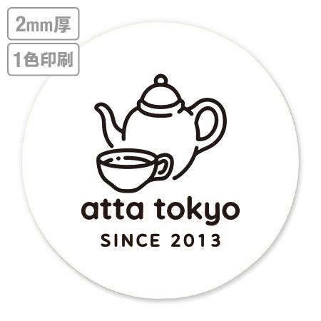 高級名入れコースター(晒し)　2mm厚 90mm丸型　1色印刷 【データ入稿】　※沖縄・離島 送料別途