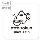 高級名入れコースター(晒し)　1mm厚 90mm角型　1色印刷 【データ入稿】　※沖縄・離島 送料別途