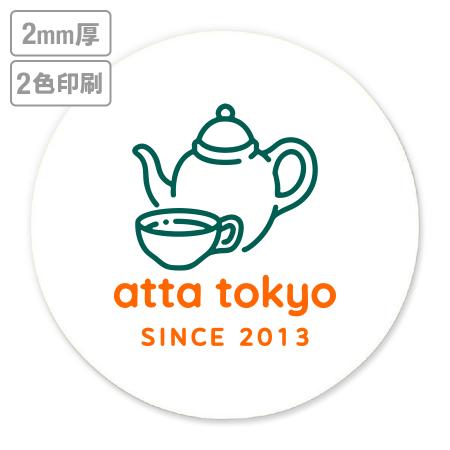 高級名入れコースター(晒し)　2mm厚 90mm丸型　2色印刷 【データ入稿】　※沖縄・離島 送料別途