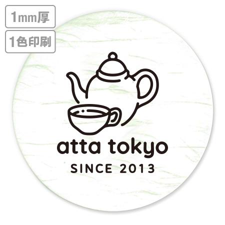 高級名入れコースター(和紙)　1mm厚 90mm丸型　1色印刷 【データ入稿】　※沖縄・離島 送料別途
