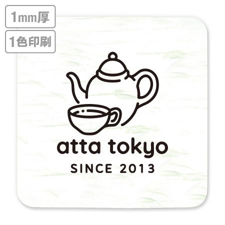 高級名入れコースター(和紙)　1mm厚 90mm角型　1色印刷 【データ入稿】　※沖縄・離島 送料別途