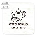 高級名入れコースター(和紙)　2mm厚 90mm角型　1色印刷 【データ入稿】　※沖縄・離島 送料別途