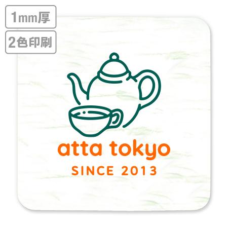 高級名入れコースター(和紙)　1mm厚 90mm角型　2色印刷 【データ入稿】　※沖縄・離島 送料別途