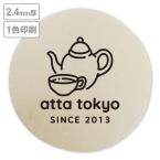 高級名入れコースター(未晒)　2.4mm厚 90mm丸型　1色印刷 【データ入稿】　※沖縄・離島 送料別途