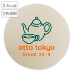 高級名入れコースター(未晒)　2.4mm厚 90mm丸型　2色印刷 【データ入稿】　※沖縄・離島 送料別途