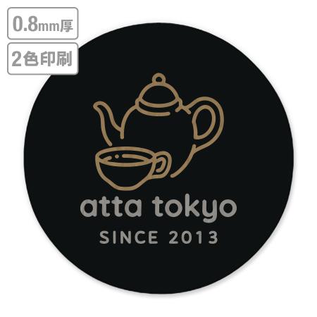 高級名入れコースター(黒染)　0.8mm厚 90mm丸型　2色印刷 【データ入稿】　※沖縄・離島 送料別途