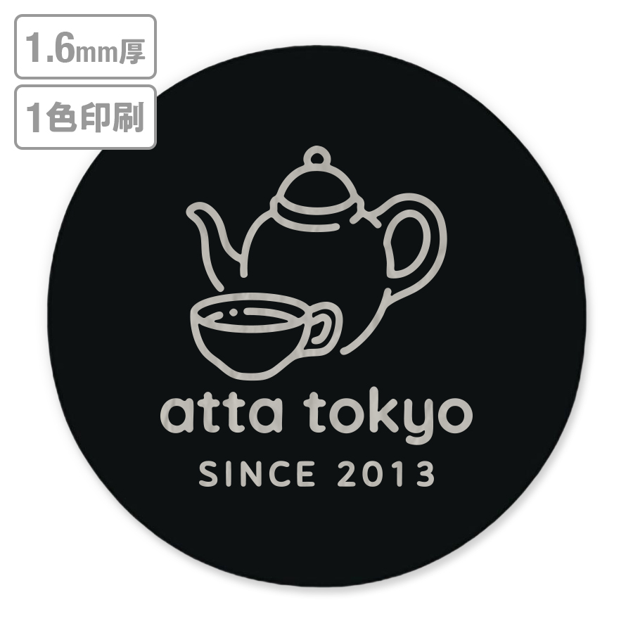 高級名入れコースター(黒染) 1.6mm厚 90mm丸型 1色印刷 【データ入稿】 ※沖縄・離島 送料別途