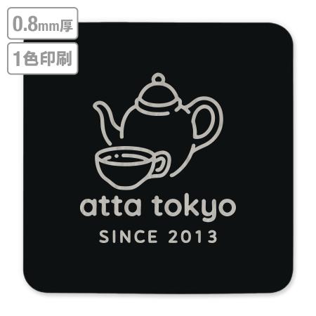 高級名入れコースター(黒染)　0.8mm厚 90mm角型　1色印刷 【データ入稿】　※沖縄・離島 送料別途