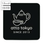 高級名入れコースター(黒染)　1.6mm厚 90mm角型　1色印刷 【データ入稿】　※沖縄・離島 送料別途