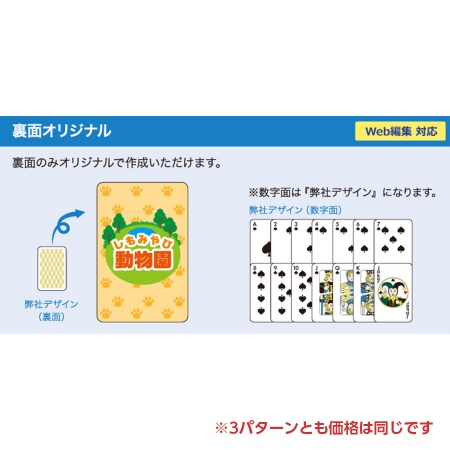 AON-001｜《自分でWEB編集》 オリジナルトランプ 記念品 思い出 ギフト