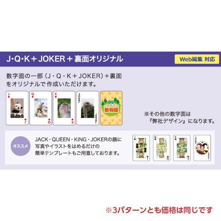 AON-002｜《データ入稿》 オリジナルトランプ 記念品 思い出 ギフト