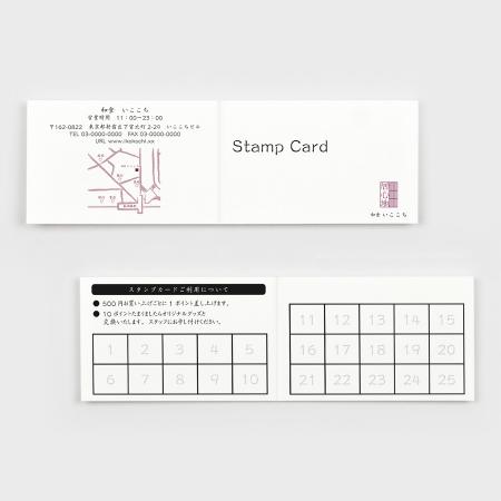 スタンプカード横開き　和風スタイル　【attaにおまかせ】