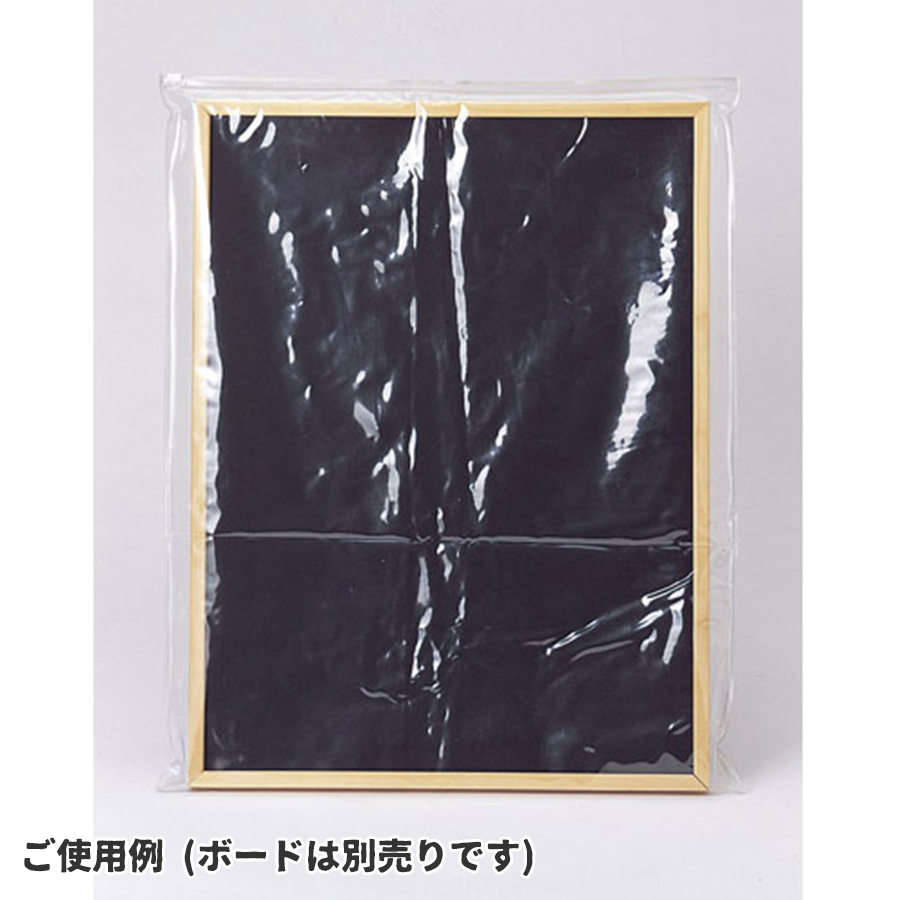 黒板用ビニールケース　W615×H915mm　BC-1　えいむ(Aim)