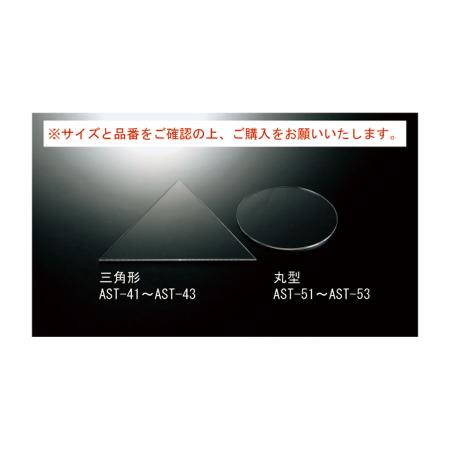 アクリル三角形プレート(6mm)　600mm三角形 　AST-41　えいむ(Aim)　※受注生産品