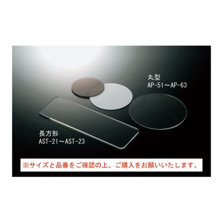 アクリル長方形プレート(6mm)　W300×D150mm 　AST-23　えいむ(Aim)　※受注生産品