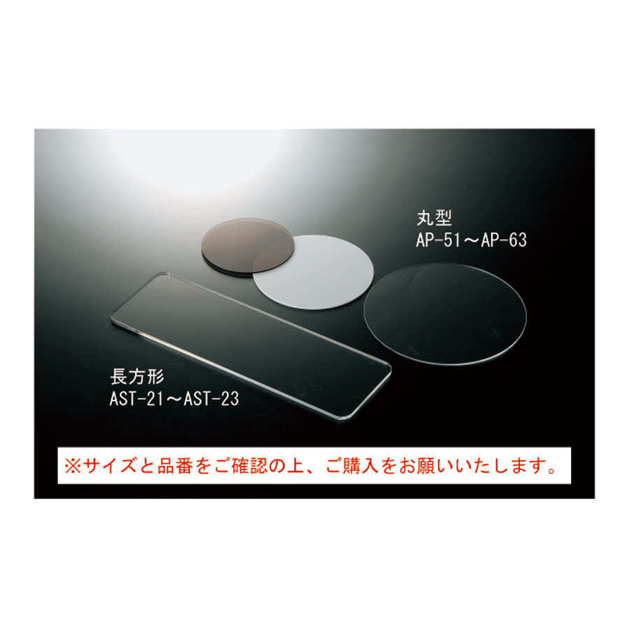 Ap 61 ケーキトレイ ディスプレイプレート丸 3mm 140fmm Ap 61 えいむ Aim 受注生産品 飲食店用品 印刷通販のatta アッタ