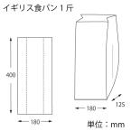 PP食パン袋　イギリス食パン1斤用L　100枚　※個人宅配送不可 (HEIKO))