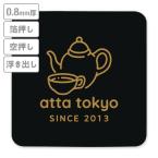 高級加工コースター(黒染)　箔押し・空押し・浮き出し　0.8mm厚 90mm角型　【データ入稿】　※沖縄・離島 送料別途