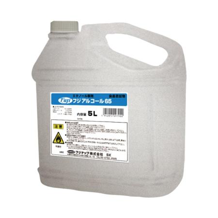 フジアルコール65　アルコール濃度65°　5L 4本　※北海道・沖縄・離島 送料別途　※個人宅配送不可 (尚美堂/フジナップ)