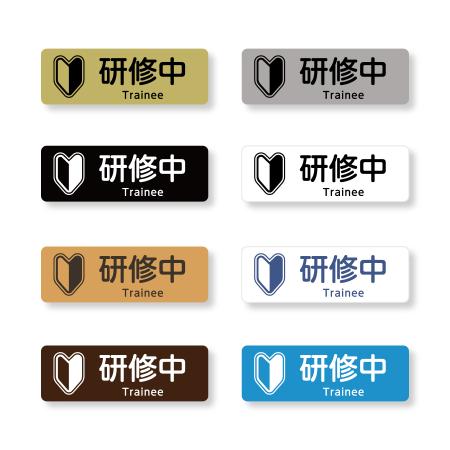 研修中バッジ1　マーク・Trainee入り　二層板 60×20mm　ピン・クリップ両用タイプ