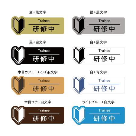 AONP-0013｜研修中バッジ 初心者マーク型 二層板 70×25mm ピン