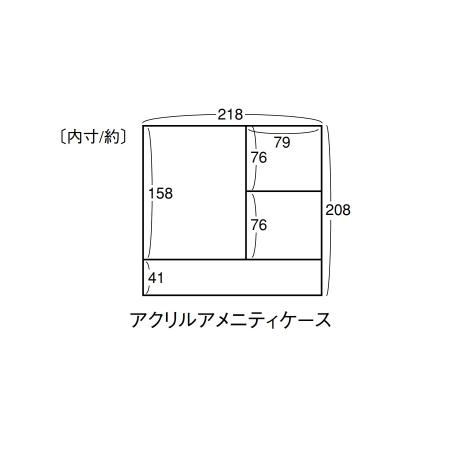 AD-23C｜縦横兼用アクリルアメニティケース W218×D208×H120(40)mm AD