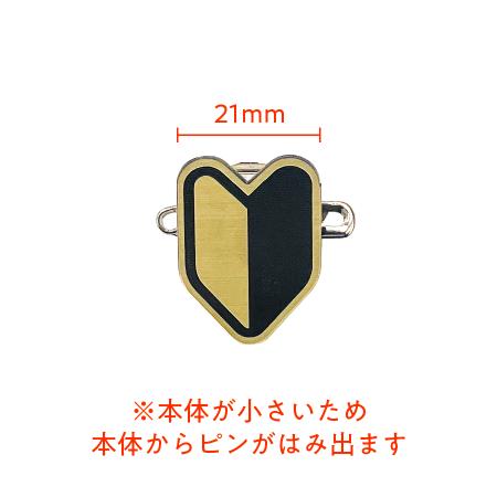 バッジ　1点のみ AONP-0015｜初心者マークバッジ 初心者マーク型(小) 二層板 21