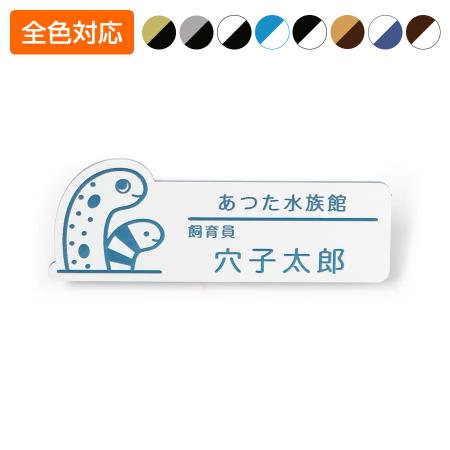 ネームプレート チンアナゴ型 76×28mm 二層板 オリジナル名入れ ピン・クリップ両用タイプ 制作代込み