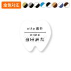 ネームプレート 歯型 50×50mm 二層板 オリジナル名入れ ピン・クリップ両用タイプ 制作代込み