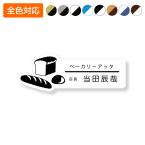 ネームプレート パン型 28×80mm 二層板 オリジナル名入れ ピン・クリップ両用タイプ 制作代込み