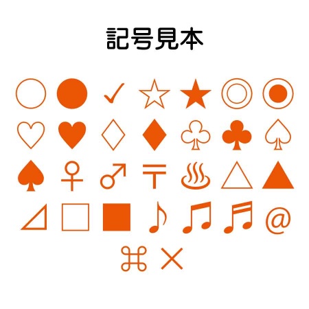 B0009-0007｜オリジナル一文字スタンプ ミニスタンプ 記号 選べる