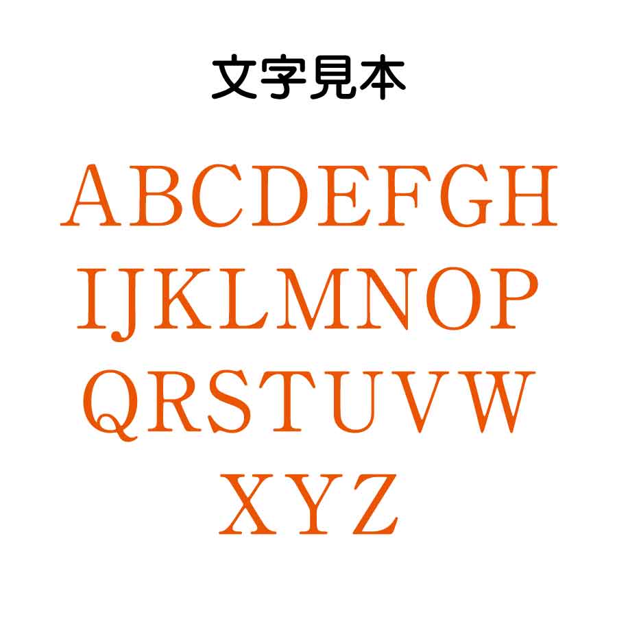 B0009 0005 オリジナル一文字スタンプ 明朝体 アルファベット大文字 ミニスタンプ 直径10mm枠内 飲食店用品 印刷通販のatta アッタ