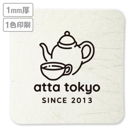 高級名入れコースター(和紙)　1mm厚 90mm角型　1色印刷 【データ入稿】　※沖縄・離島 送料別途