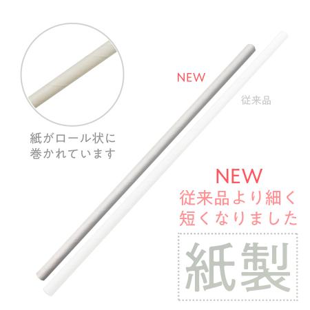 紙製ストロー　6x190mm 梱包なし　2,000本 白無地 紙ストロー白無地(梱包なし) 紙ストロー白無地
