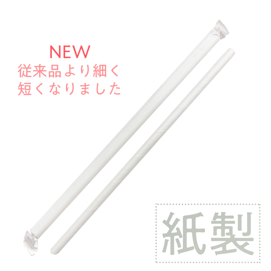 紙ストロー白無地 紙梱包 紙製ストロー 6x190mm 紙梱包 2 000本 白無地 紙ストロー白無地 紙梱包 紙 ストロー白無地 飲食店用品 印刷通販のatta アッタ 紙ストロー白無地 紙梱包 紙製ストロー 6x190mm 紙梱包 2 000本 白無地 紙ストロー白無地 紙梱包 紙 ストロー白無地 飲食店用品 印刷通販のatta アッタ