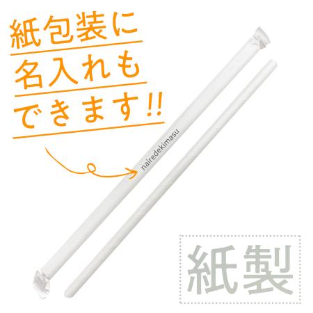 紙製ストロー　7x210mm 紙梱包　10,000本 白無地 PST-White10000-1 紙ストロー白無地