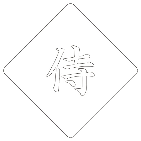 カフェアートステンシル　侍　LAS-0070　4573169220702