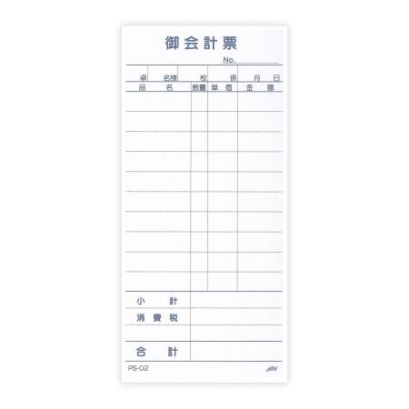 会計伝票　単式　1セット:10冊入り　PS-02 えいむ(Aim)