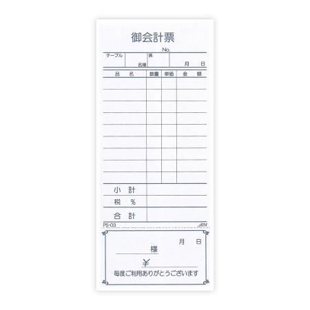 会計伝票　単式・精算書付　1セット:10冊入り　PS-03 えいむ(Aim)