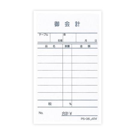 会計伝票　単式　1セット:10冊入り　PS-06 えいむ(Aim)