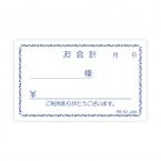 会計伝票　単式・精算書　1セット:10冊入り　PS-51 えいむ(Aim)