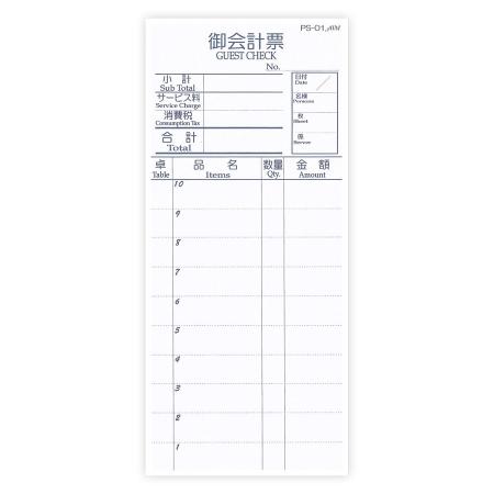 PS-01｜会計伝票 複写 1セット:10冊入り PS-01 えいむ(Aim)｜飲食店