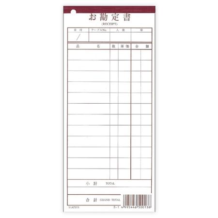 会計伝票　複写　1セット:10冊入り　伝票-13 シンビ(SHIMBI)