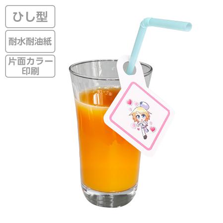 オリジナルストロータグ　耐水耐油紙 ひし型　片面カラー 【データ入稿】