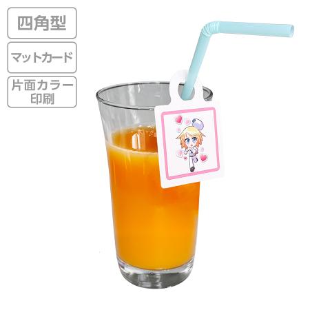 オリジナルストロータグ　マットカード紙 四角型　片面カラー 【データ入稿】