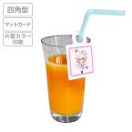 オリジナルストロータグ　マットカード紙 四角型　片面カラー 【データ入稿】