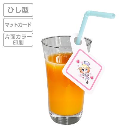オリジナルストロータグ　マットカード紙 ひし型　片面カラー 【データ入稿】