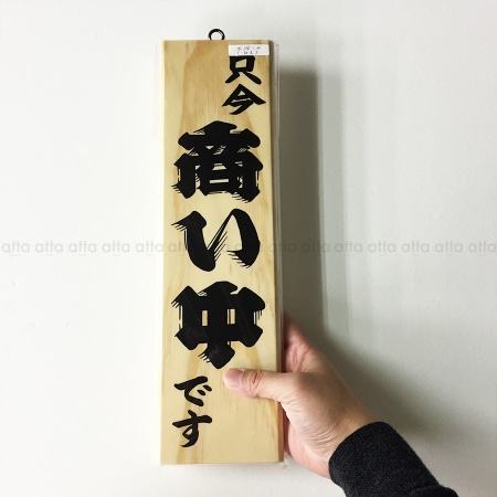 木理-4-白木｜営業中サイン 木理-4-白木 木製 表:商い中 裏:仕度中