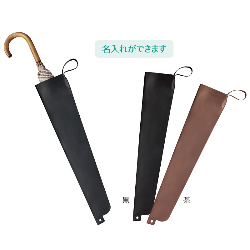傘袋　1本用　KASAケース-2　シンビ(SHIMBI)　