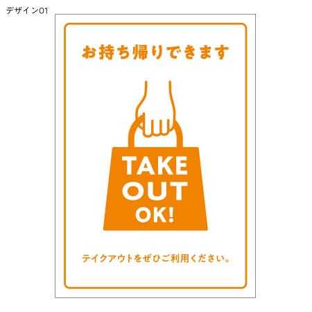 A0015-0032｜テイクアウトポスター シンプルデザイン｜飲食店